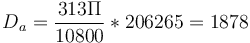 D_{a} = \frac{313\Pi}{10800}*206265 = 1878