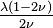 \tfrac{\lambda(1-2\nu)}{2\nu}