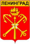 The emblem of Leningrad. Used during Soviet regime.