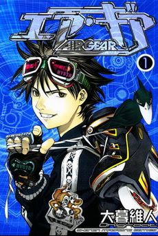 Air Gear vol01.jpg