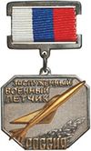 Honoured Military Pilot Of The Russian Federation