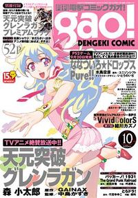 Dengeki Comic Gao! cover.jpg