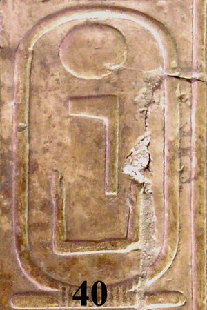 The cartouche of Netjerkare on the Abydos King List.