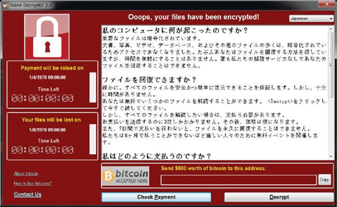 ランサムウェア WannaCry 感染画面