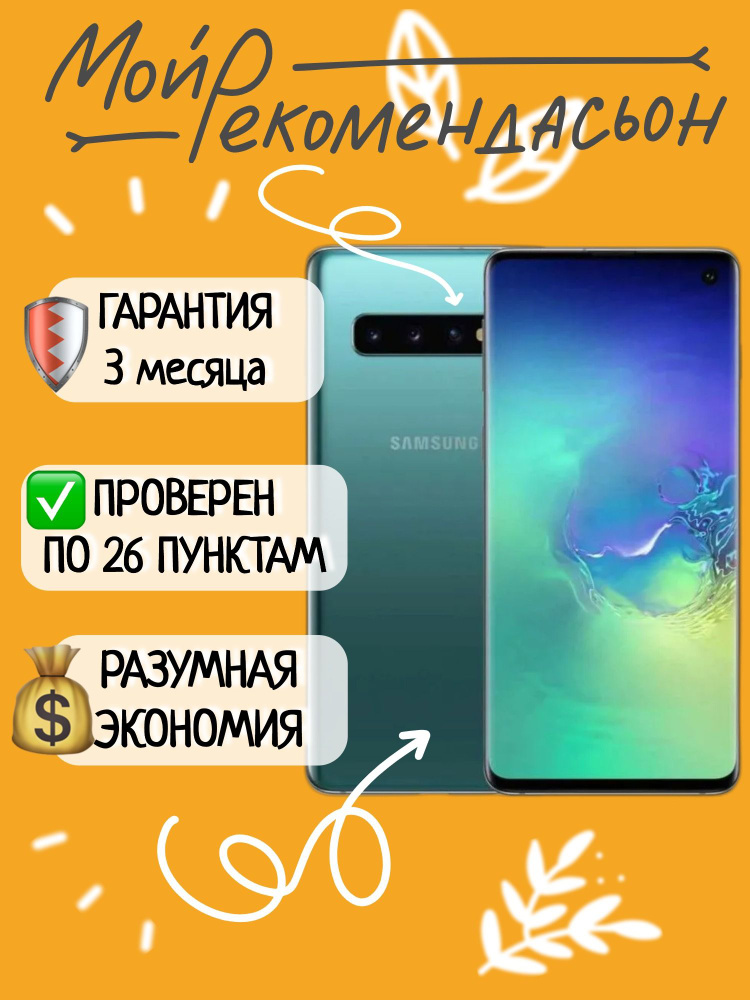 Samsung Смартфон Galaxy S10 G973F/DS 8/128 ГБ, зеленый #1