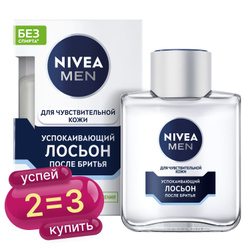 Лосьон после бритья успокаивающий NIVEA MEN для чувствительной кожи без спирта, 100 мл Популярные товары Nivea Men ➜