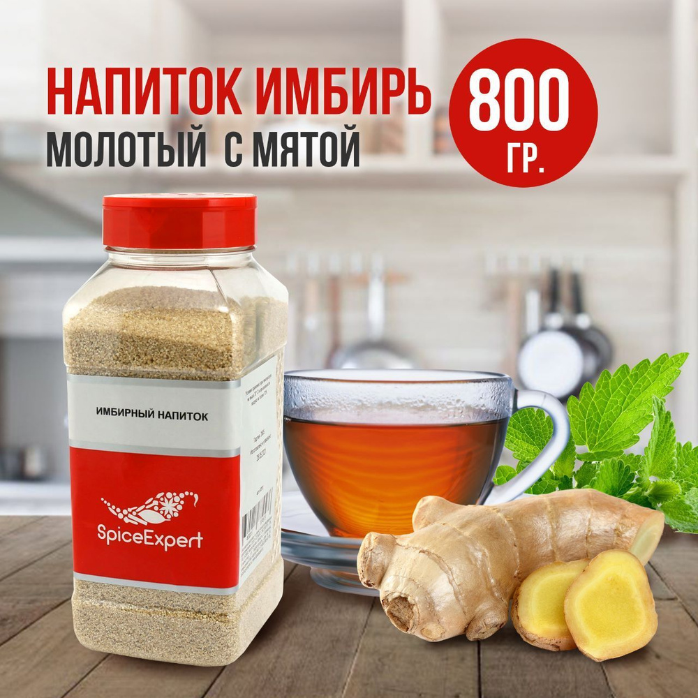 Растворимый напиток Имбирь с мятой для чая SpiceExpert 800 гр #1