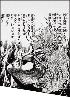 ジョジョの精神内に潜む爆発力がとてつもない冒険を産んだ！ || ジョジョ1部画像