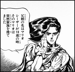 父の名はマリオ || ジョジョ2部画像