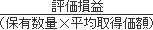 評価損益÷（保有数量×平均取得価額）