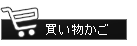 買い物かご