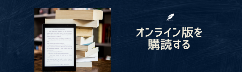 いわき民報オンライン版購読