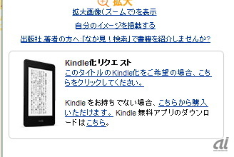 「Kindle化リクエスト」のボタン