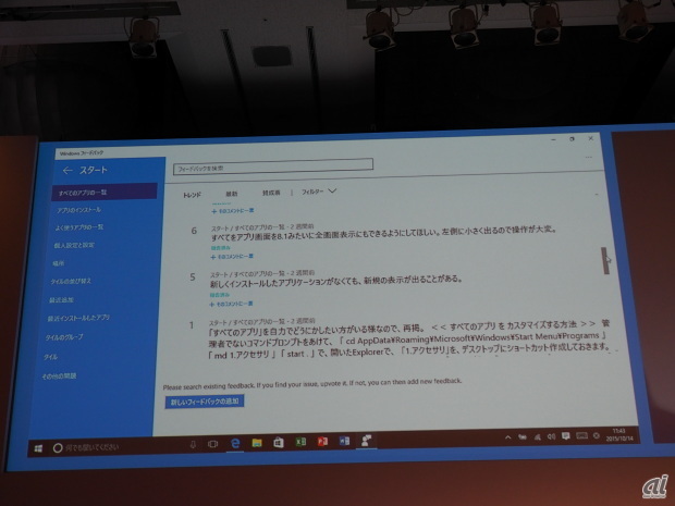 Windows 10はユーザーのフィードバックもオープンに取り入れ、インサイダープログラムを通じていち早く反映させている