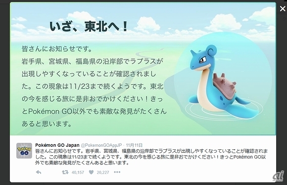 東北でレアポケモンである「ラプラス」の出現率が上がっていた