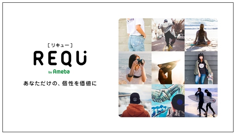 スキルシェアリングサービス「REQU」