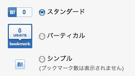 新しいはてなブックマークボタン