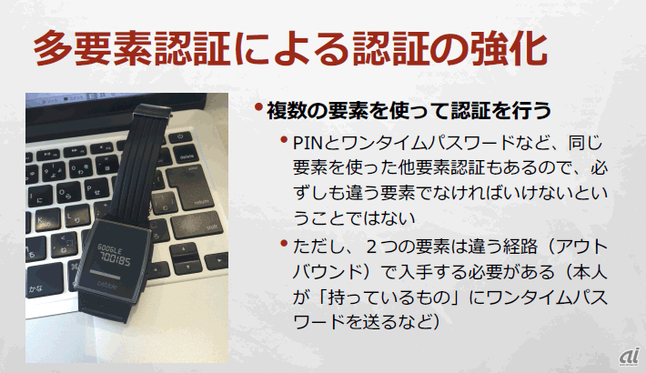 多要素認証による認証の強化