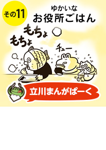 その１１：立川まんがパーク　まんがを読みながらおすすめの生しぼりジュースと軽食を食べる