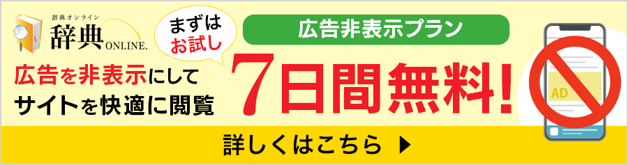 広告非表示プランサイドバナースマホ