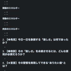 フル・エンゲージメントの概念に基づいて日記を書く 2