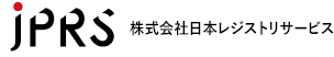 株式会社日本レジストリサービス（JPRS）