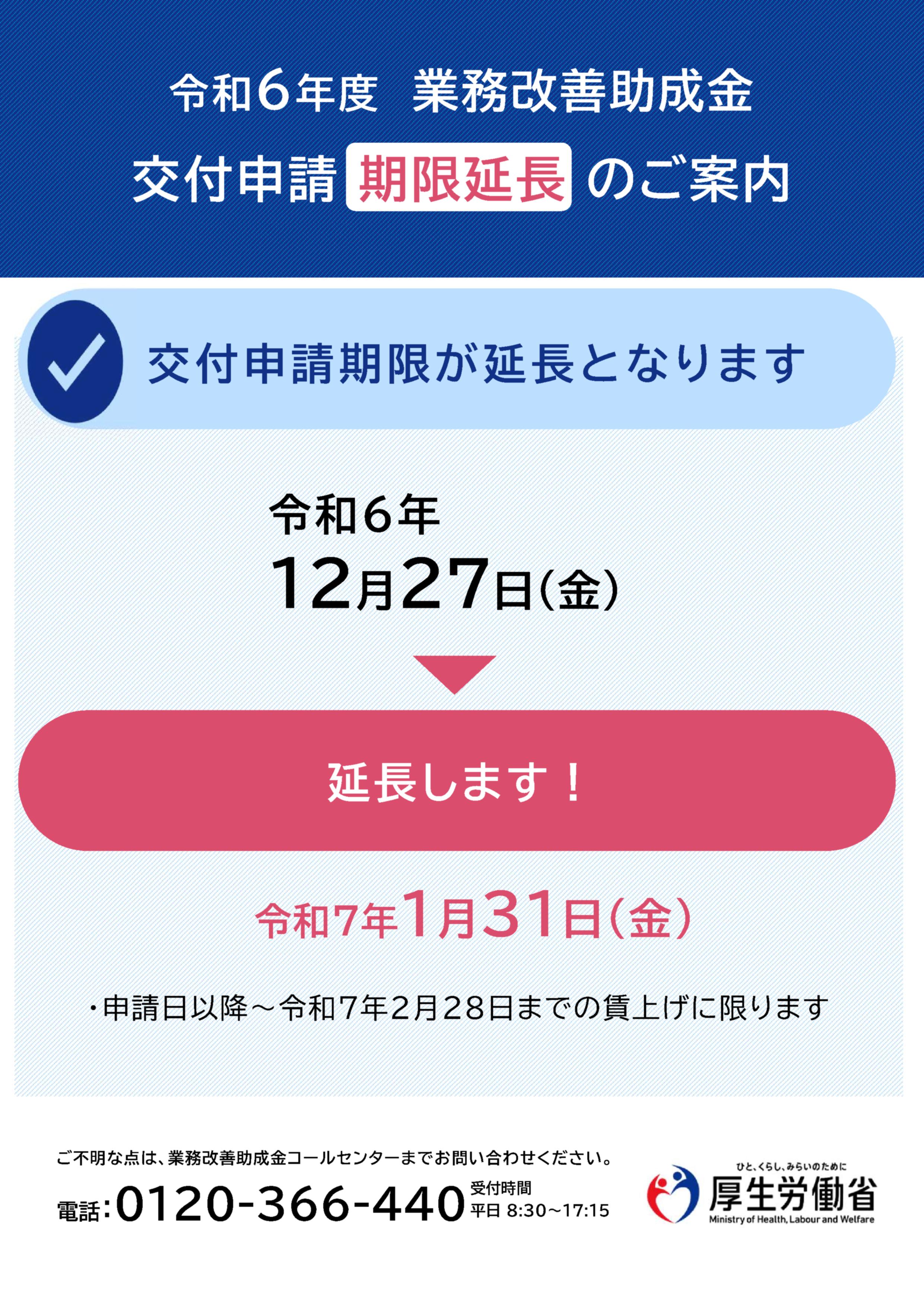 業務改善助成金リーフレット