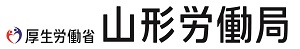 山形労働局