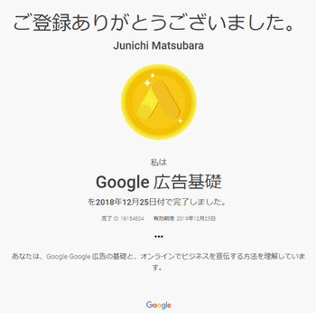 Google広告