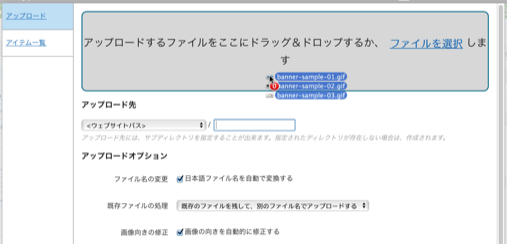 Movable Type のファイルアップロードインターフェイス