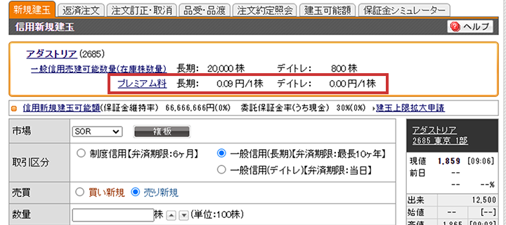 信用新規建玉の注文画面