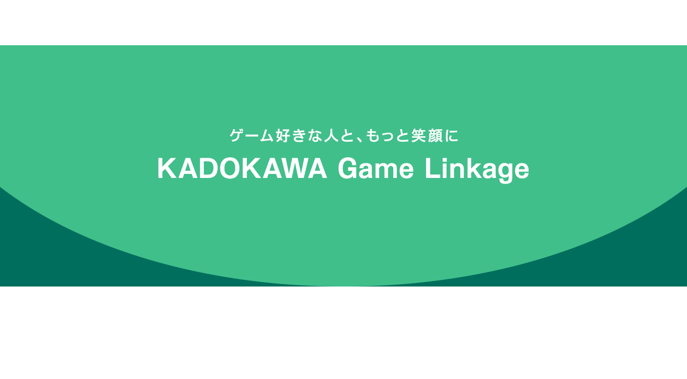 ゲーム好きな人ともっと笑顔に KADOKAWA KADOKAWA Game Linkage