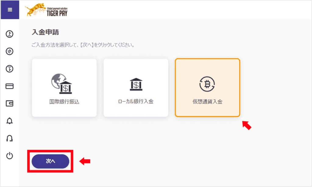 タイガーペイ仮想通貨入金画面
