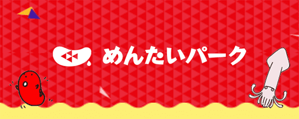 かねふく めんたいパーク