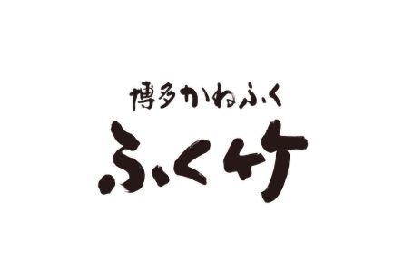 博多かねふく ふく竹