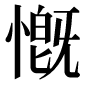 異体字