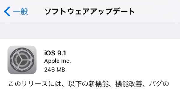 ios9.1がリリース