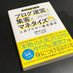 これからブログをはじめたい人にオススメの本