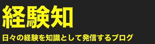 経験知ロゴ