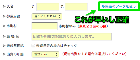 発起人入力ショートカット