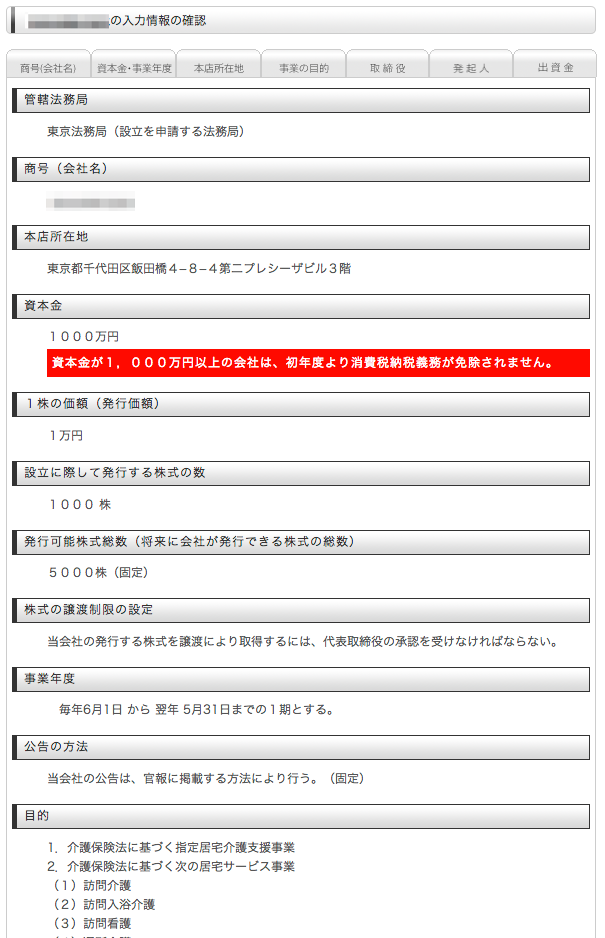 定款の入力情報の確認