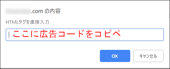 HTMLタグを挿入