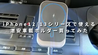 車載ホルダー