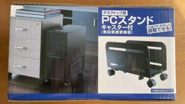 PCスタンド