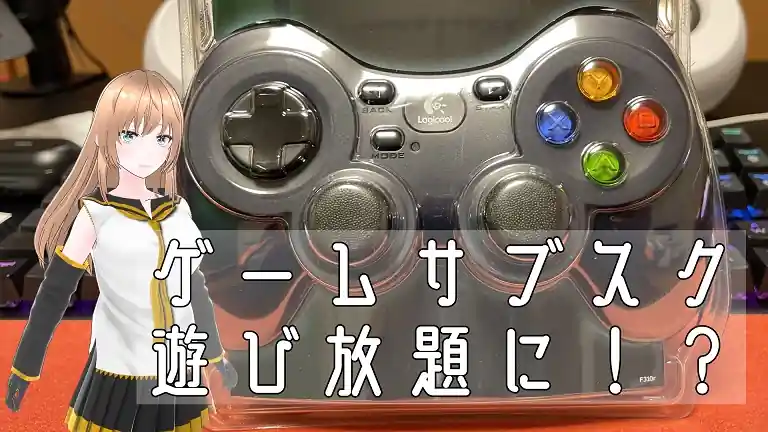 ゲームコントローラー