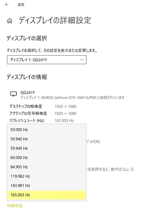 １６５Hzを選択