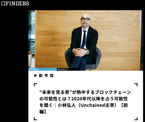 Finders_interview_20190717