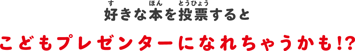 こどもプレゼンテーターになれちゃうかも？