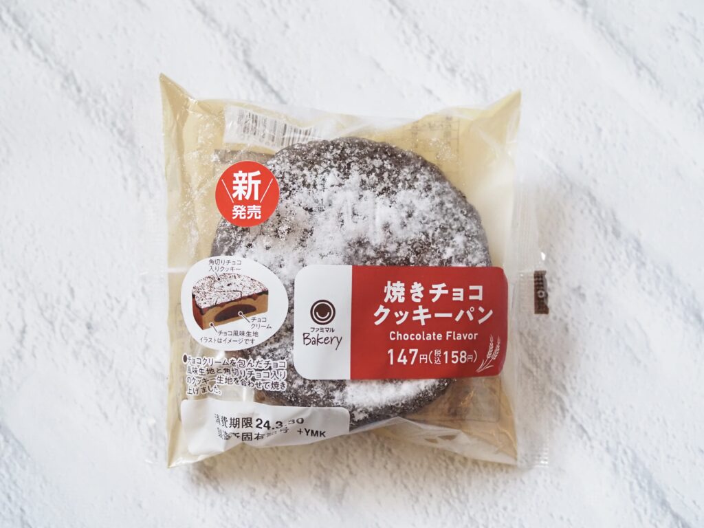 ファミマ「焼きチョコクッキーパン」を実食レビュー！カロリーや食べた感想を紹介