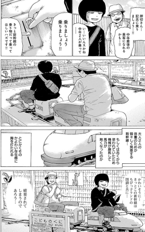 小学生の頃に遊び倒したちびっこランド、閉園の数日前に新幹線に乗る中年2人。この時の様子は『超超ファミコン』（太田出版）にルポが収録されてます！　著者（共著）は、本レビューのライター多根清史さん。作中にも少しだけ登場しています。